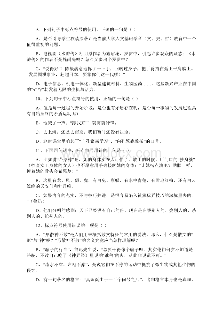 基础百题标点Word文档下载推荐.docx_第3页