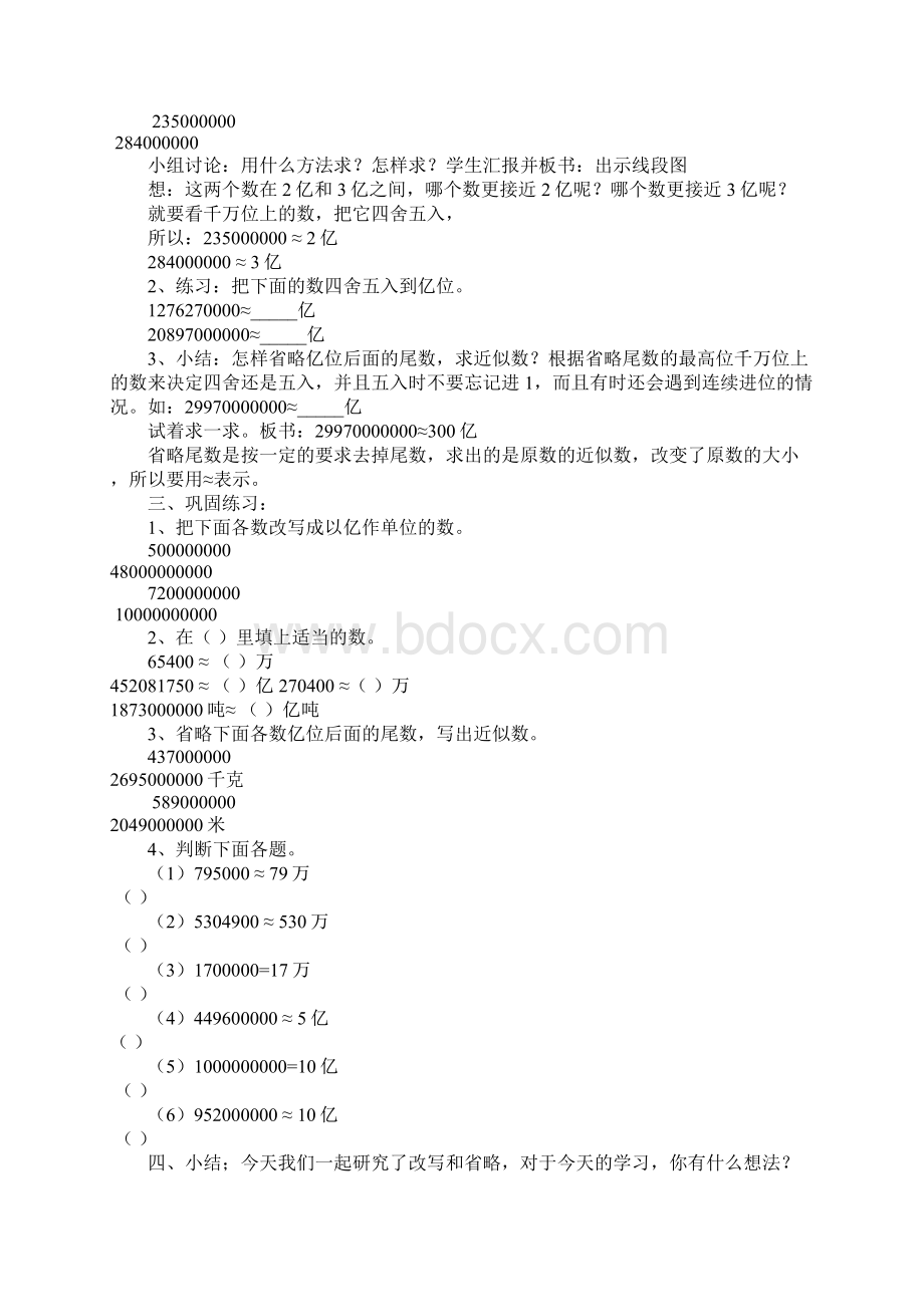 四年级数学亿以上数的改写和省略教学设计文档格式.docx_第3页