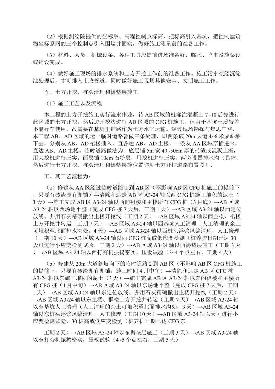 土方开挖桩头清理及垫层施工方案.docx_第2页