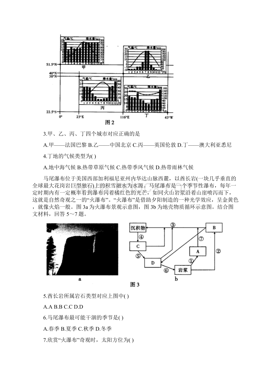 安徽省江淮十校届高三地理上学期第一次联考试题.docx_第2页