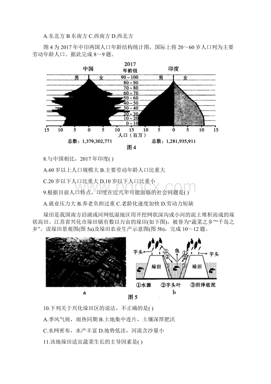 安徽省江淮十校届高三地理上学期第一次联考试题.docx_第3页