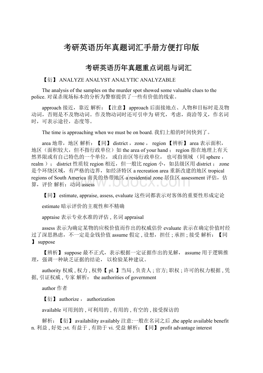 考研英语历年真题词汇手册方便打印版Word文件下载.docx