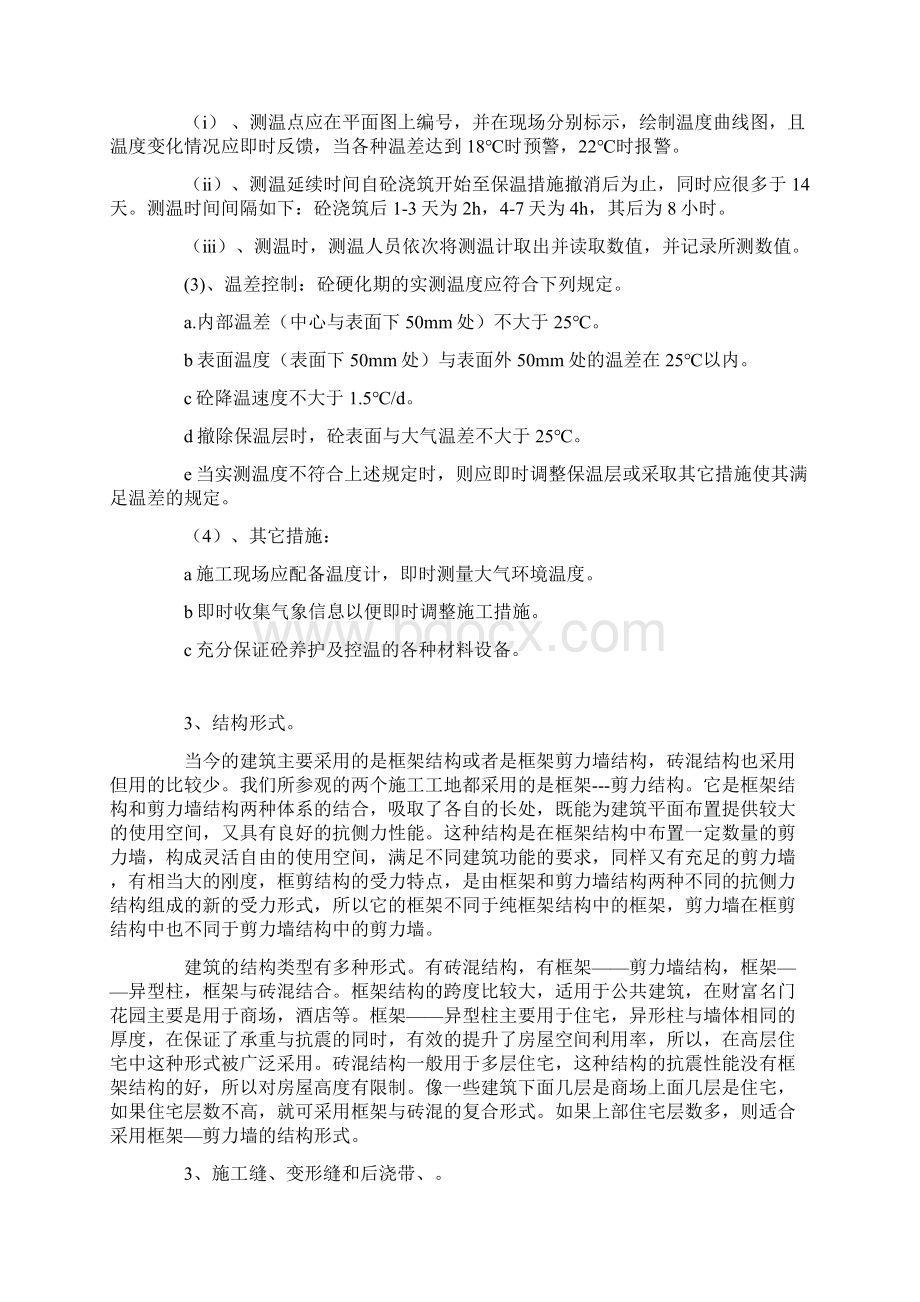 工地实习报告6000字文档格式.docx_第3页