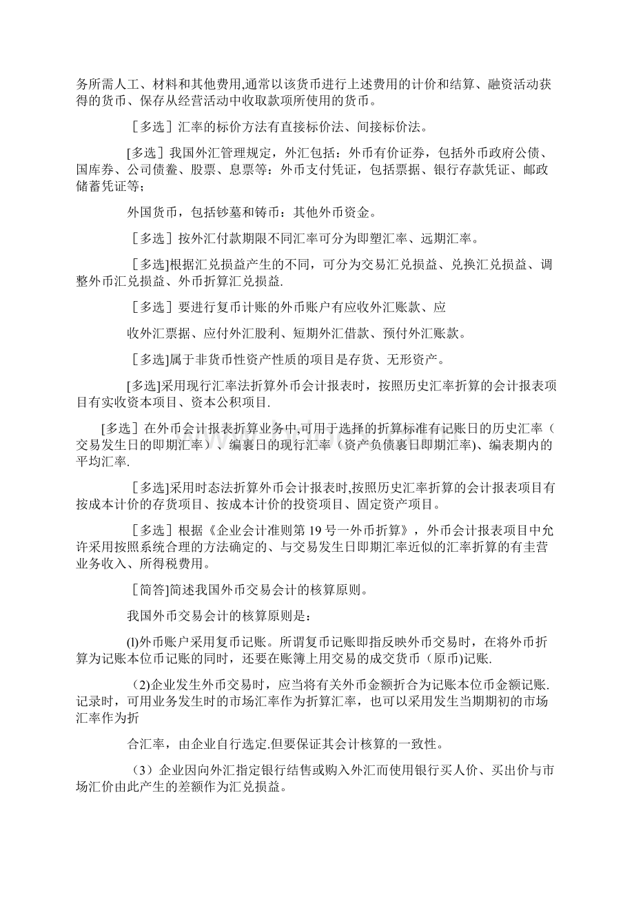 精品高级财务会计笔记.docx_第2页