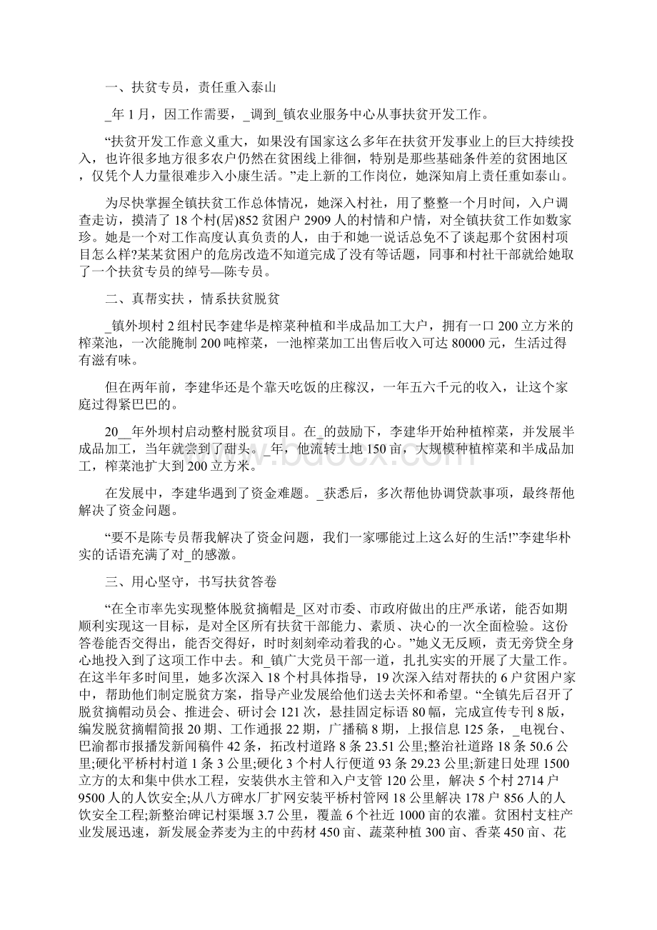 脱贫攻坚战役先进事迹心得5篇Word文档下载推荐.docx_第2页