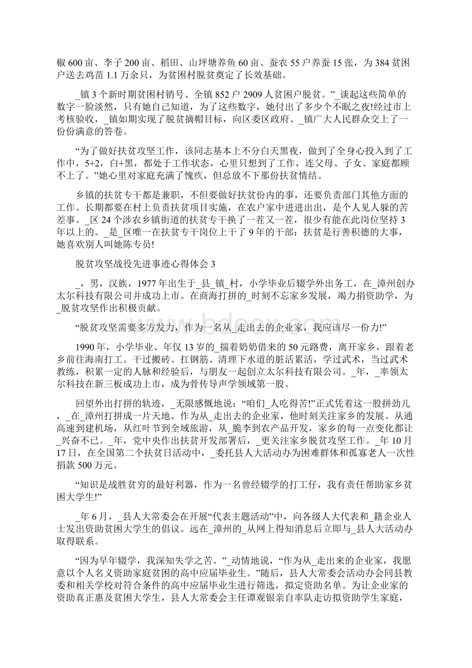 脱贫攻坚战役先进事迹心得5篇Word文档下载推荐.docx_第3页