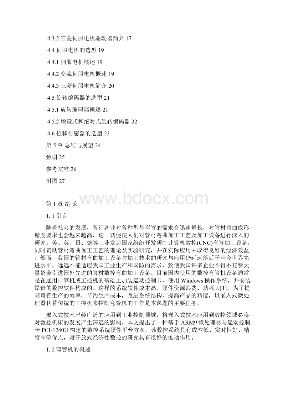 弯管机毕业设计论文.docx_第3页