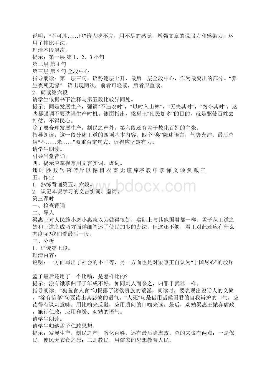 高二语文寡人之于国也2.docx_第3页