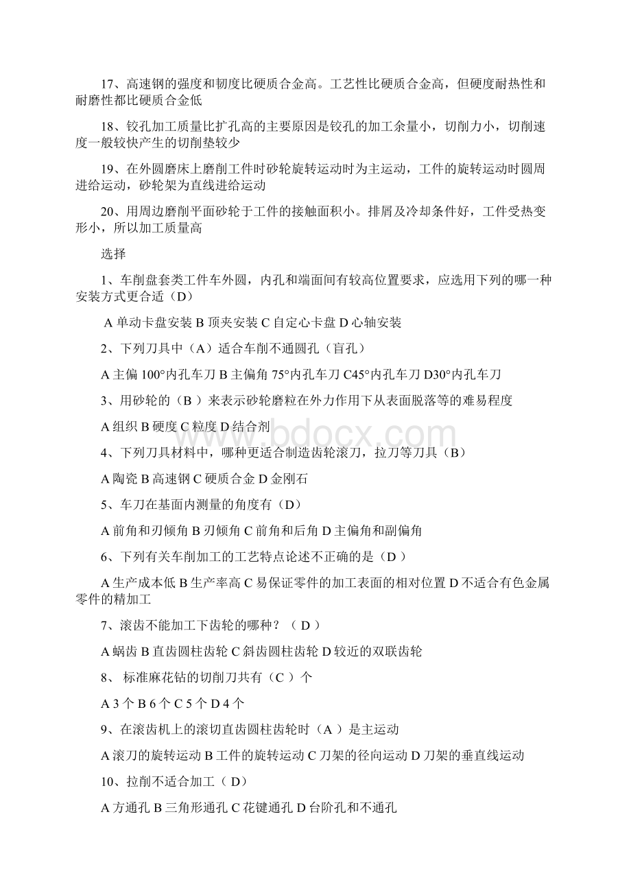 机械制造基础DOCWord下载.docx_第2页