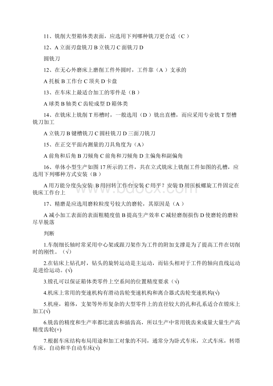 机械制造基础DOCWord下载.docx_第3页