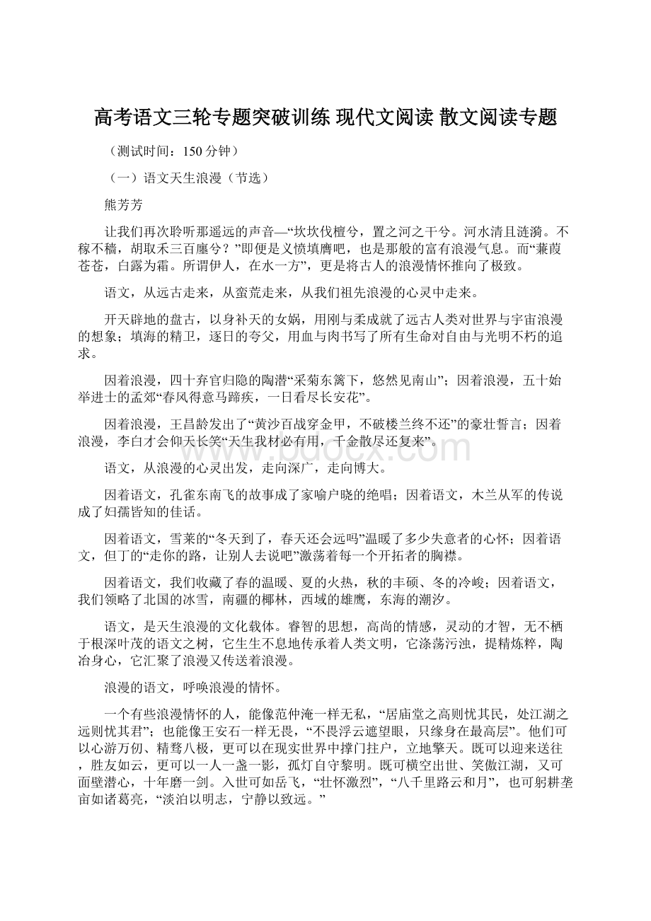 高考语文三轮专题突破训练 现代文阅读 散文阅读专题Word文件下载.docx