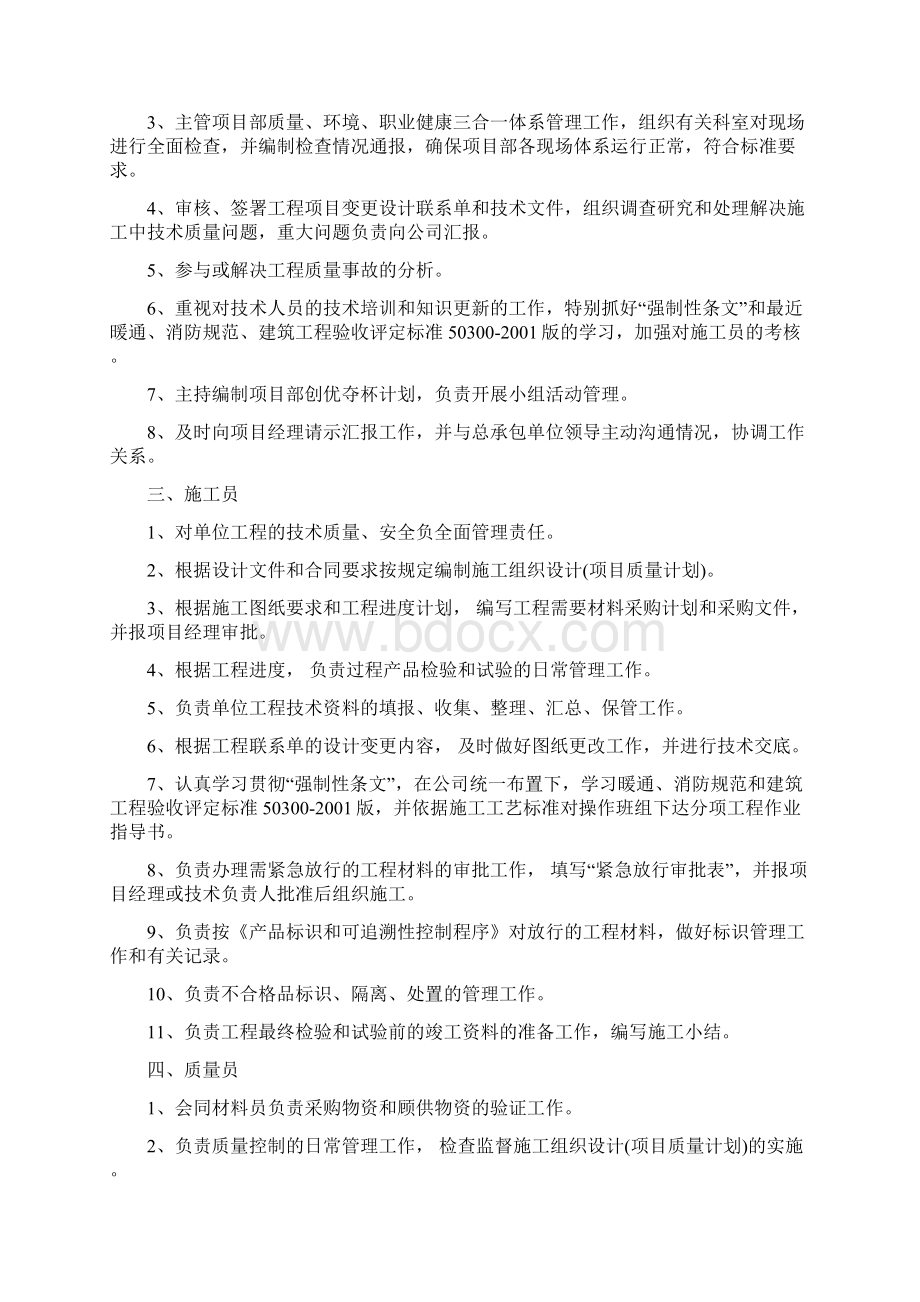 空调施工组织计划书Word格式文档下载.docx_第2页