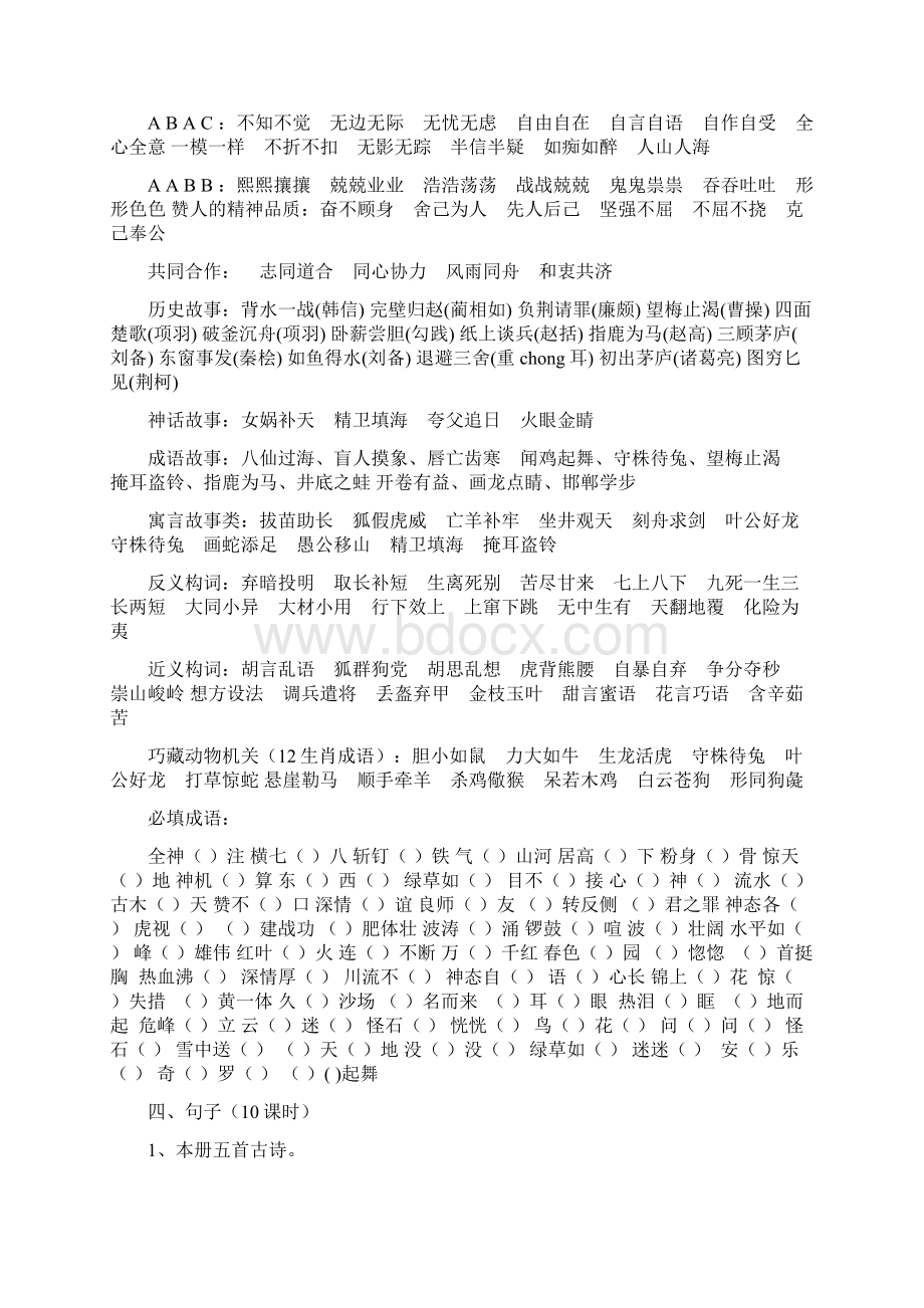 六年级语文复习练习题.docx_第2页