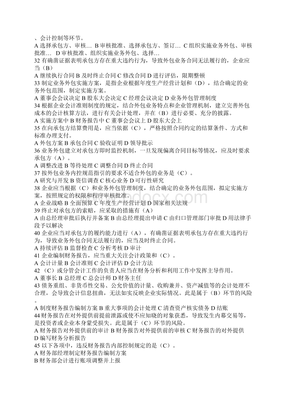 会计人员继续教育广东广州会计继续教育考试真题及答案.docx_第3页