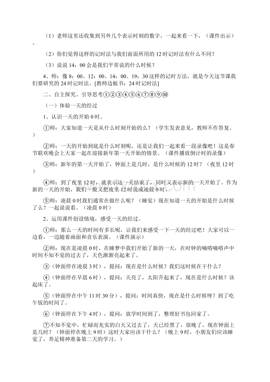 北师大版《一天的时间》教学设计.docx_第2页