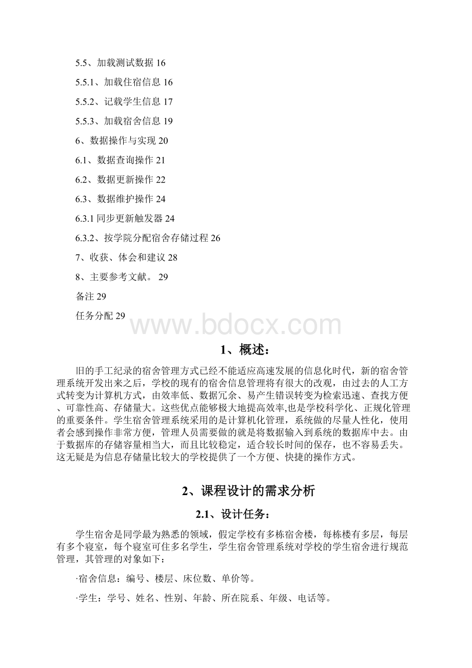 数据库课程设计学生宿舍管理系统.docx_第3页