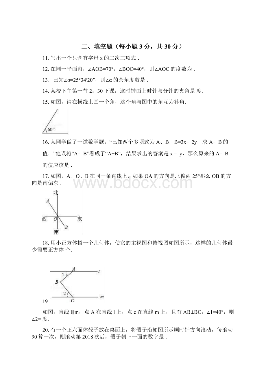 精编河南省新乡市辉县学年七年级上期末数学试题有答案Word下载.docx_第3页