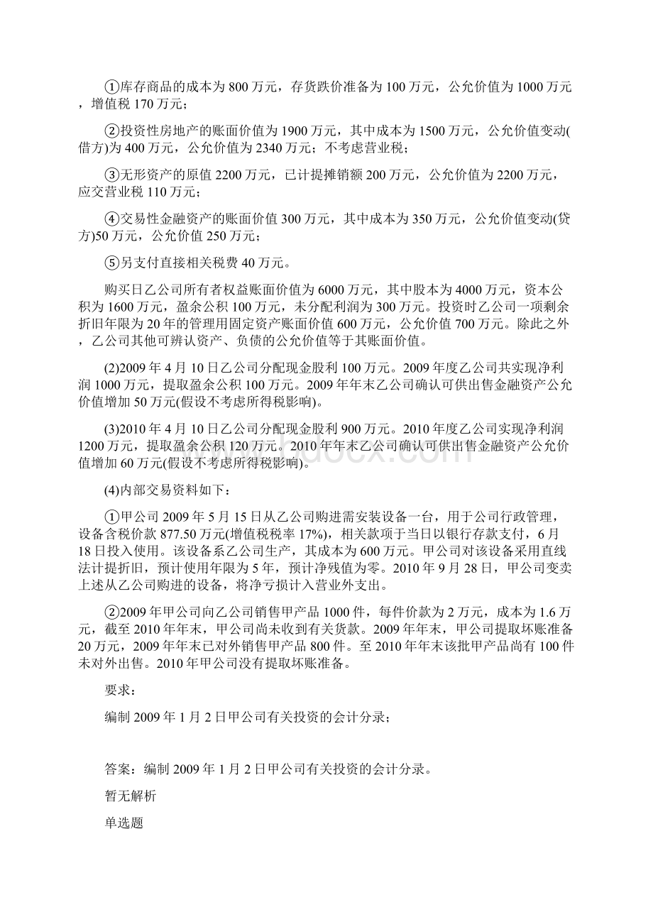 最新会计模拟题目与答案360.docx_第3页