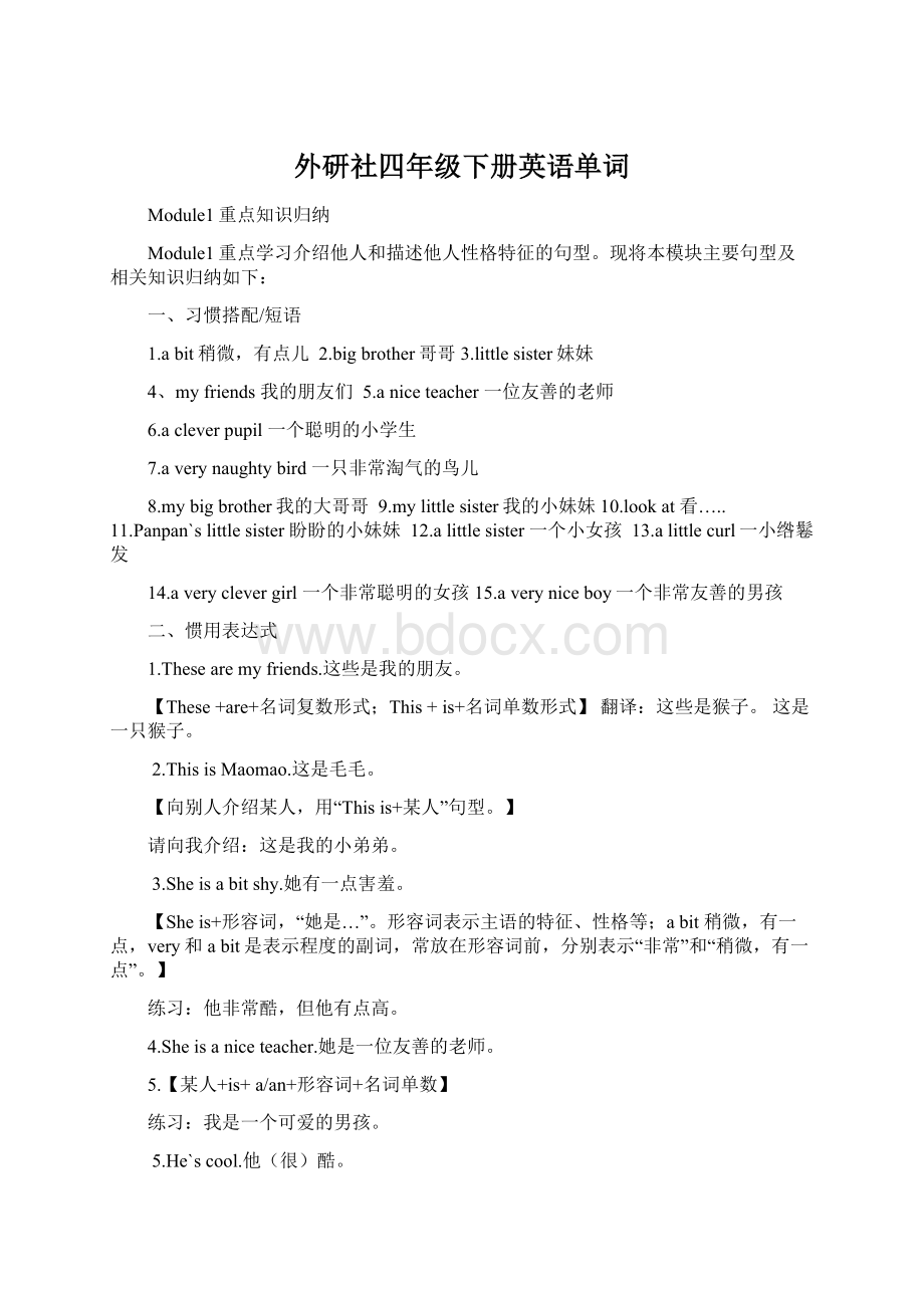 外研社四年级下册英语单词Word文件下载.docx_第1页