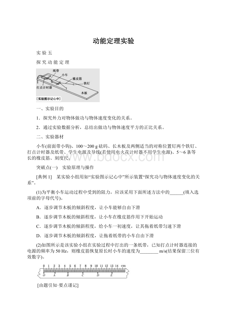 动能定理实验.docx