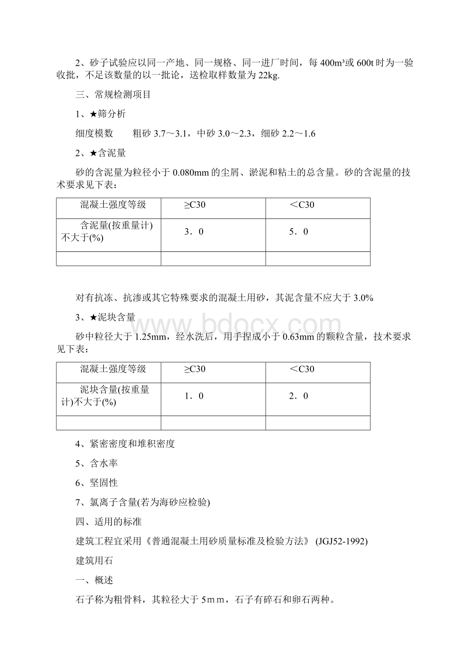 水泥规范标准.docx_第3页