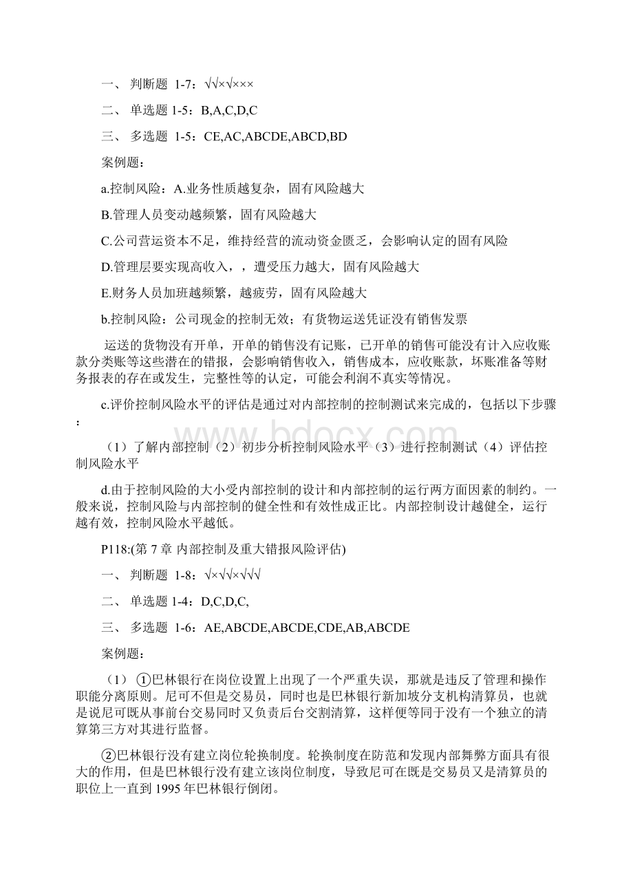 新编审计学 辛金国 课后答案.docx_第2页