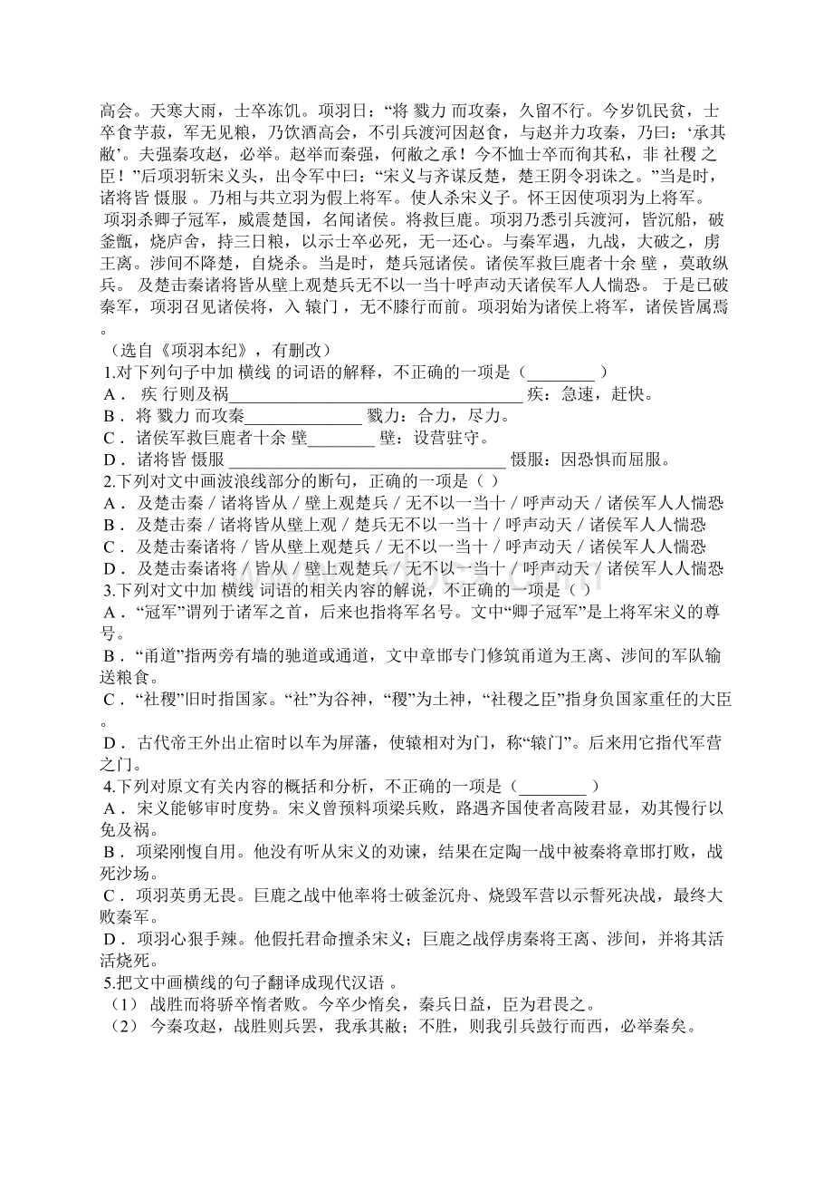 学年石家庄市高二下第一次月考语文卷含答案及解析.docx_第3页