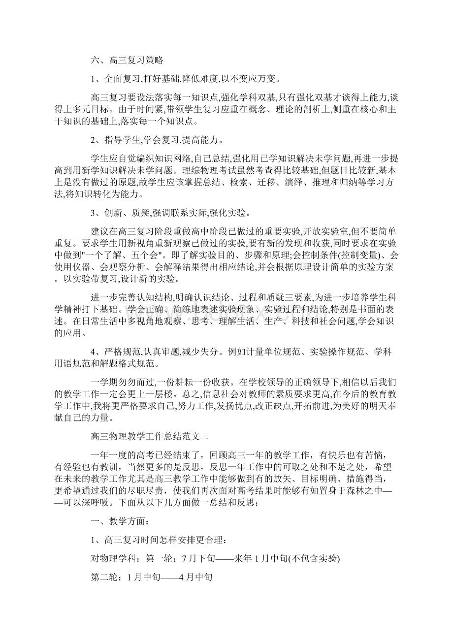 高三物理教学工作总结Word下载.docx_第3页