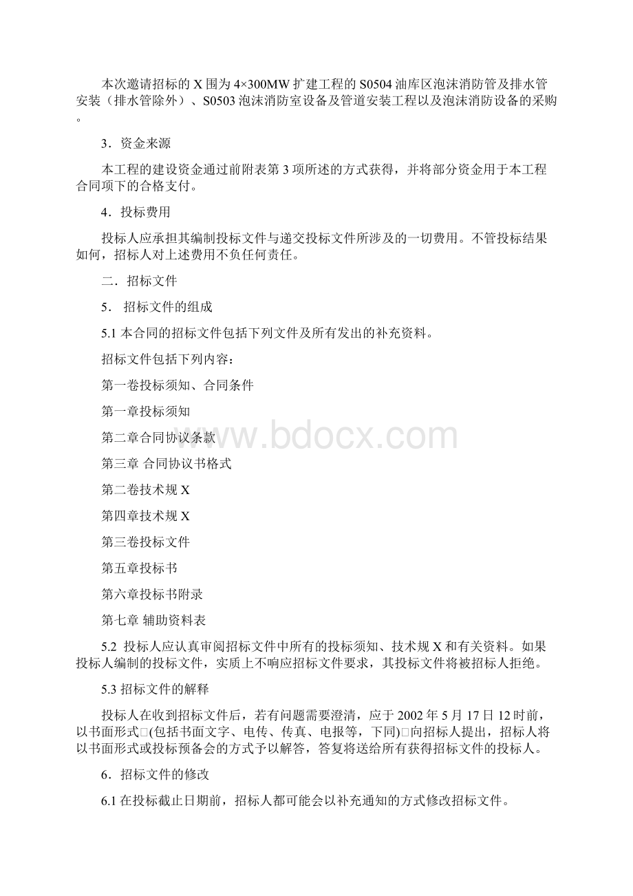 某电厂标书Word格式文档下载.docx_第3页