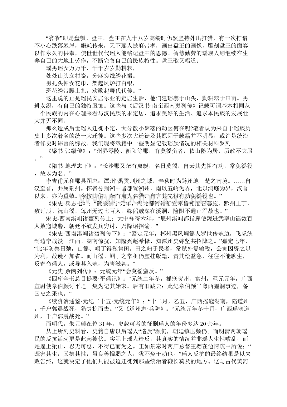 浅论关于瑶族史诗中所表现之瑶人迁徙的文化意识Word格式文档下载.docx_第2页