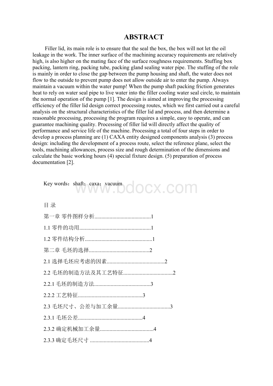 毕业论文设计某筒形零件机械加工工艺规程及工装设计.docx_第2页