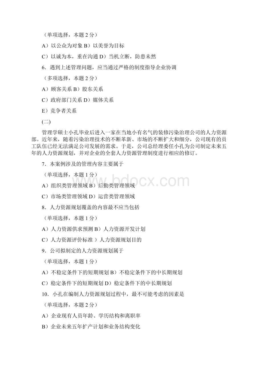 企业管理制度精要本科B卷文档格式.docx_第2页