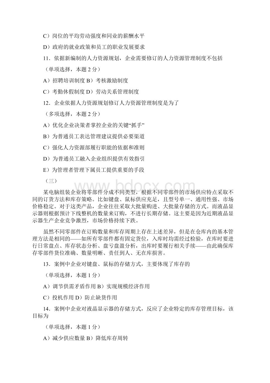 企业管理制度精要本科B卷文档格式.docx_第3页