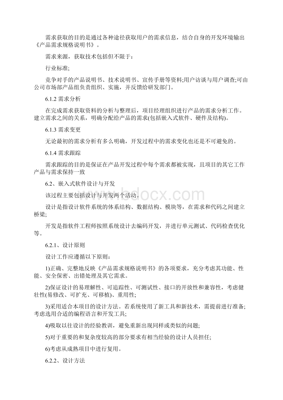 电子产品新产品开发流程Word下载.docx_第3页