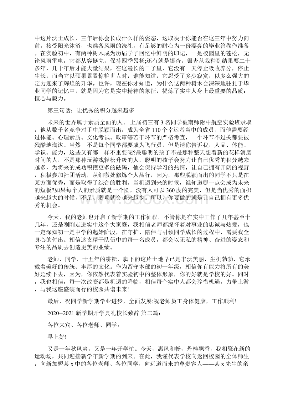 新学期开学典礼校长致辞3篇.docx_第2页