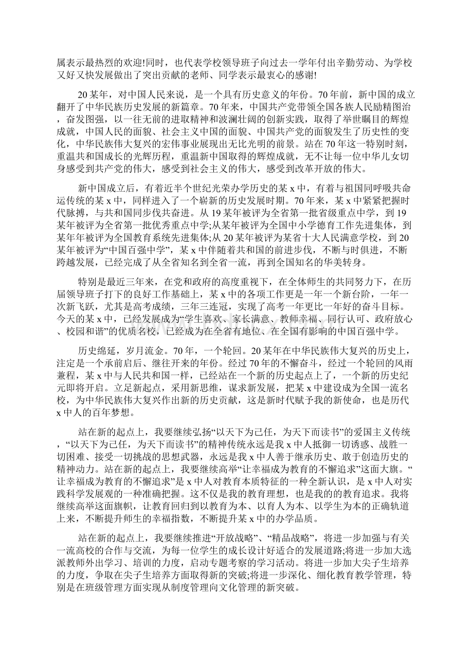 新学期开学典礼校长致辞3篇.docx_第3页