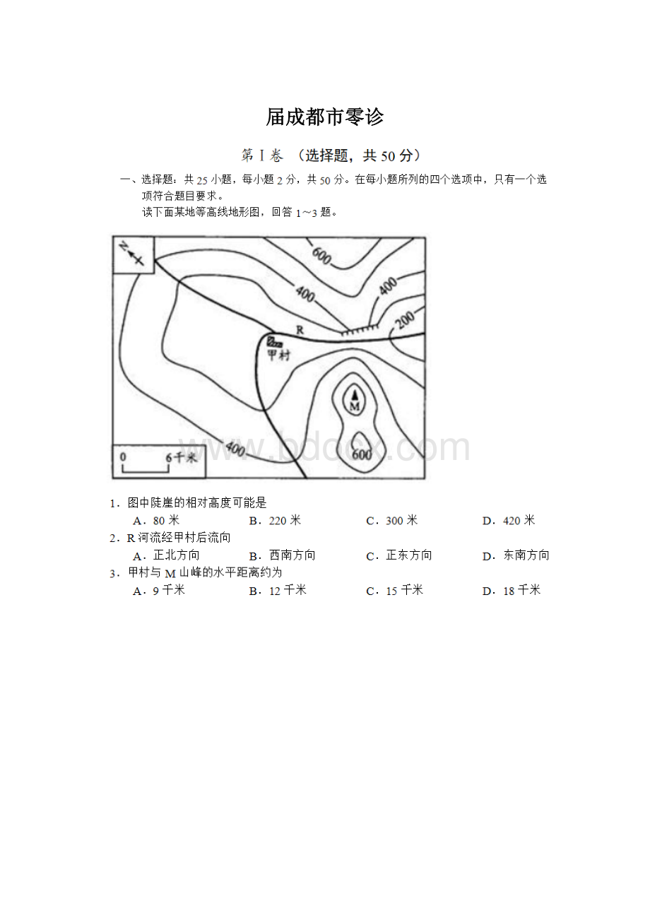 届成都市零诊Word文档格式.docx_第1页