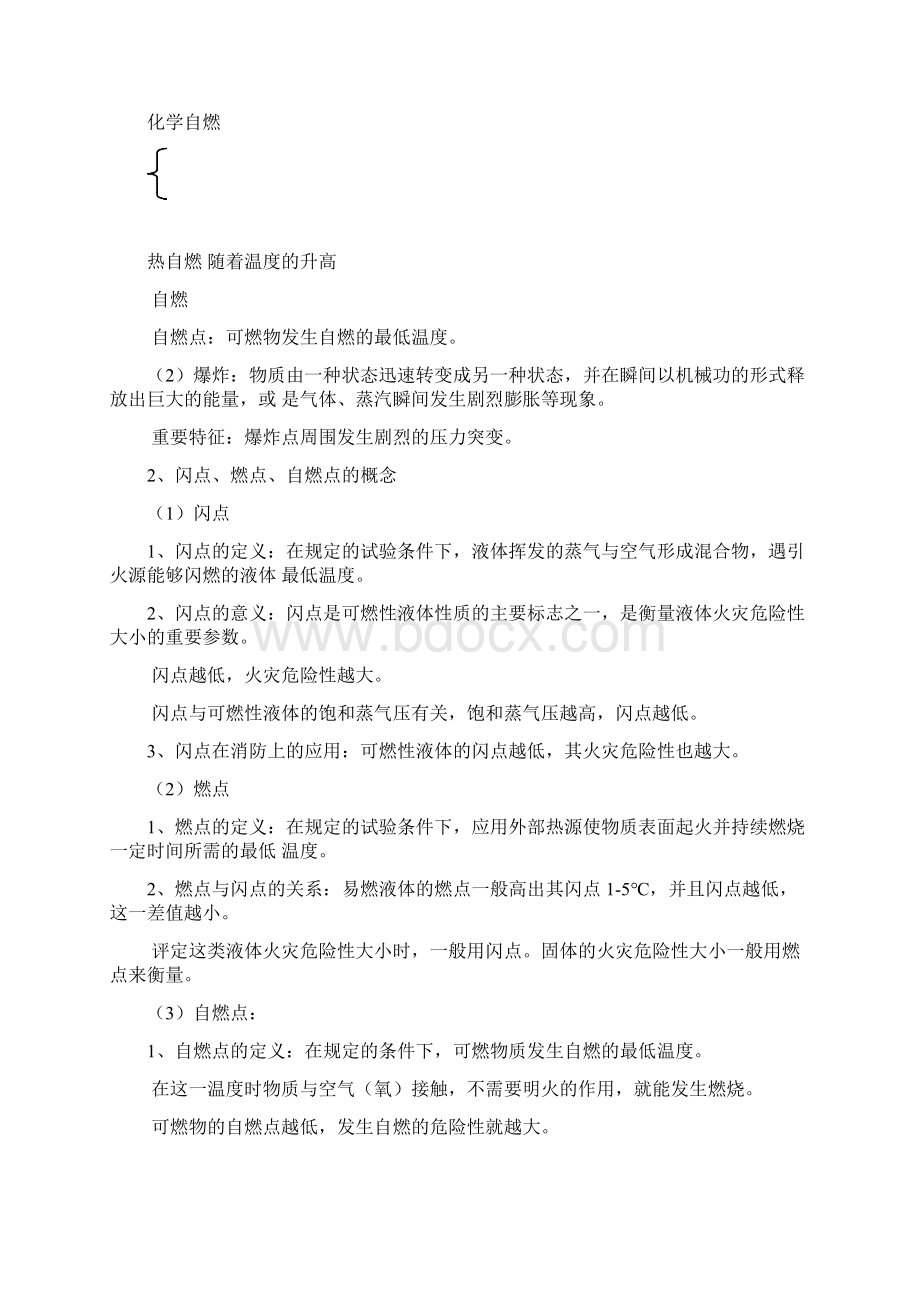 一级注册消防工程师消防安全技术实务重点知识整理.docx_第3页