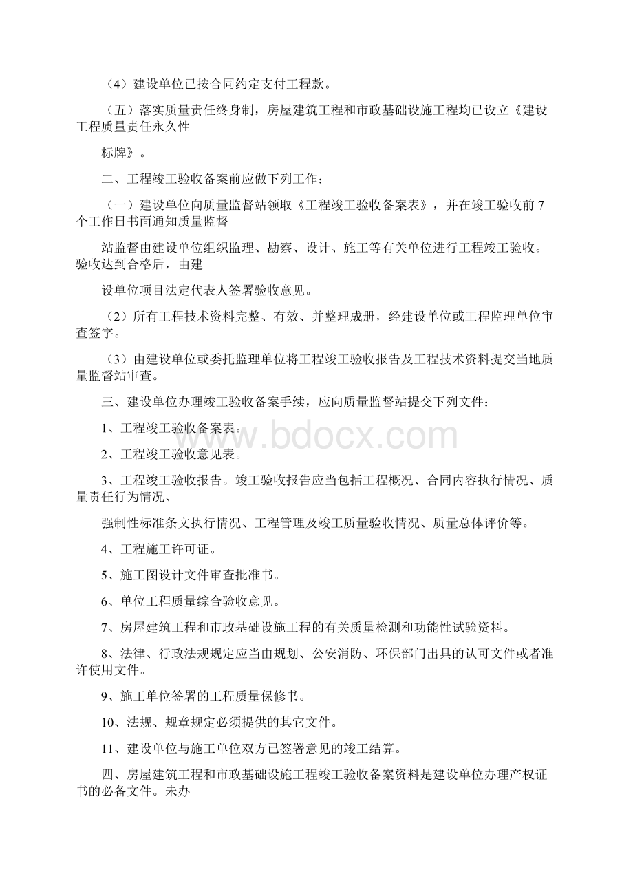 建筑工程竣工验收备案表范本Word下载.docx_第2页