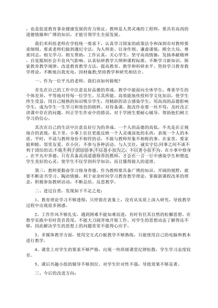 最新小学师德师风自查报告 小学科学老师师德师风自查报告.docx_第3页