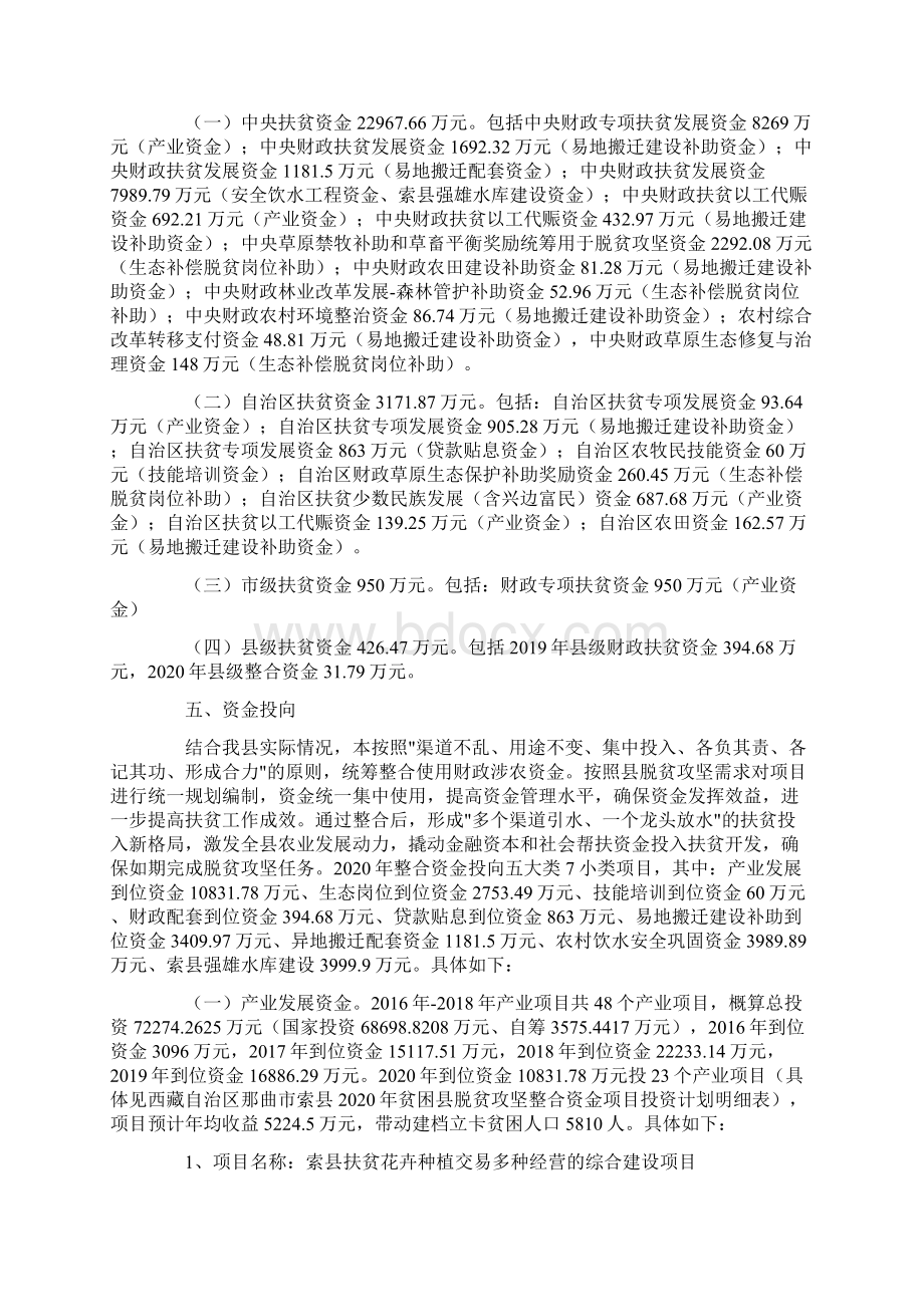 索县财政涉农资金统筹整合使用方案.docx_第2页