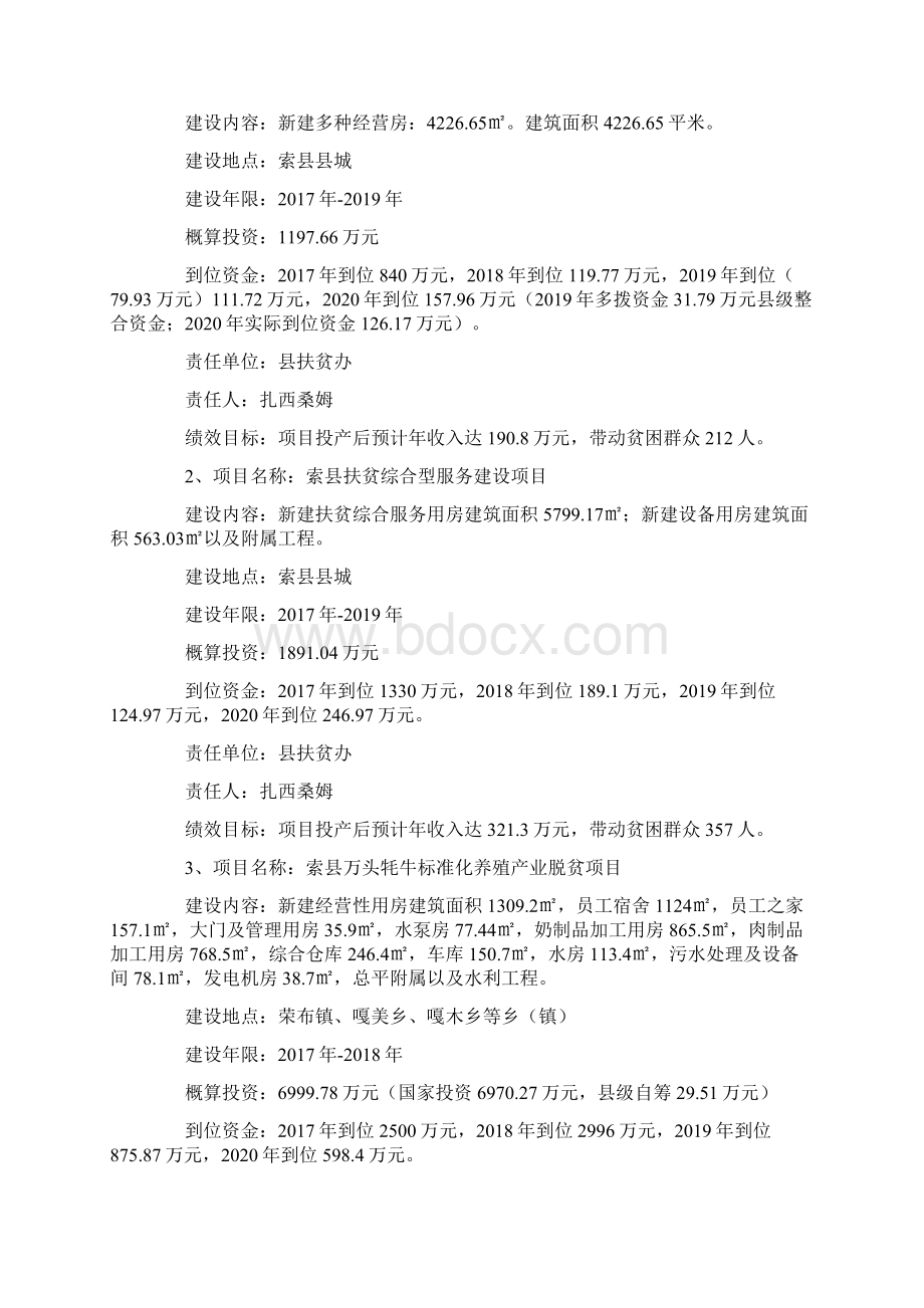 索县财政涉农资金统筹整合使用方案.docx_第3页