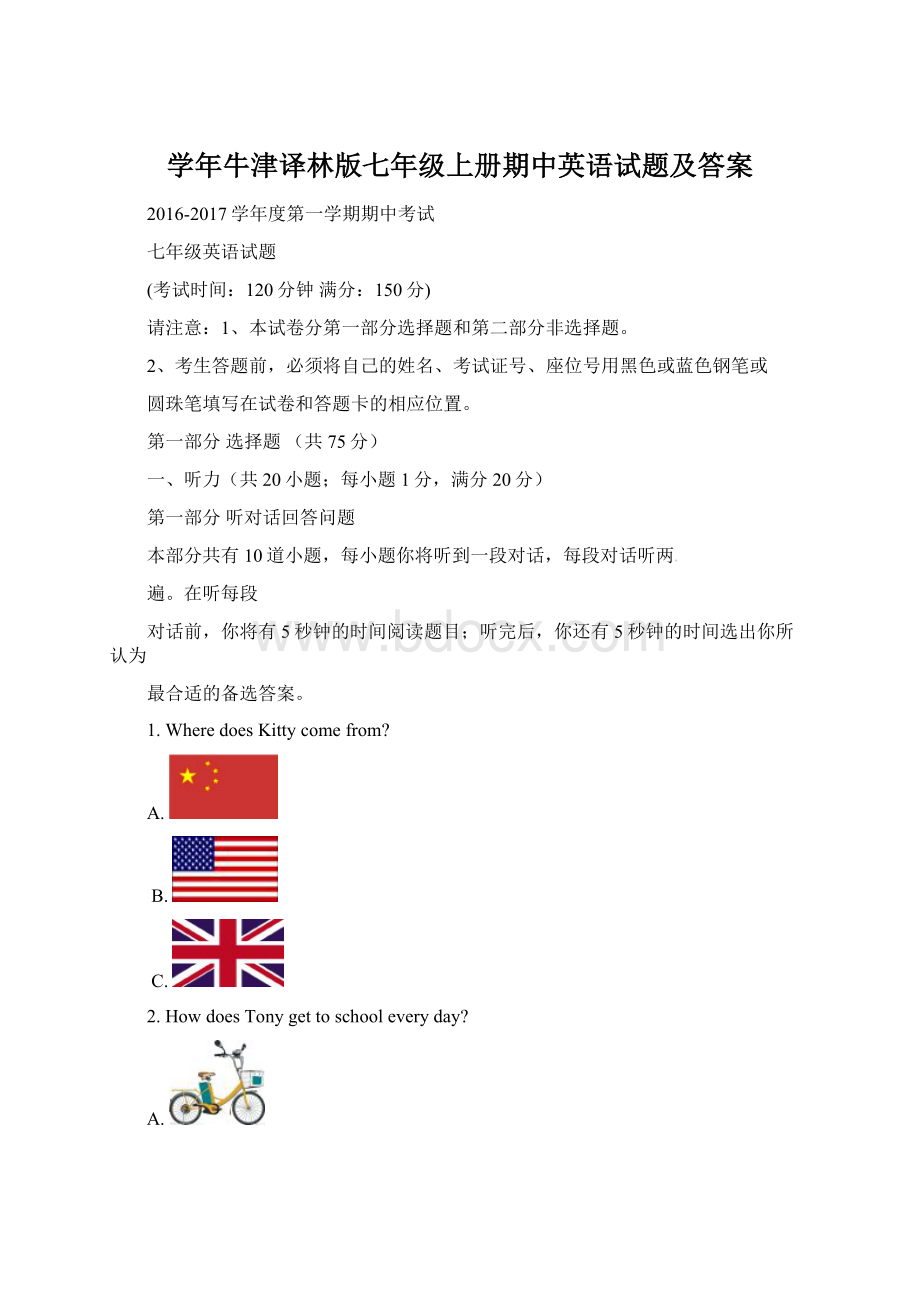 学年牛津译林版七年级上册期中英语试题及答案Word格式.docx