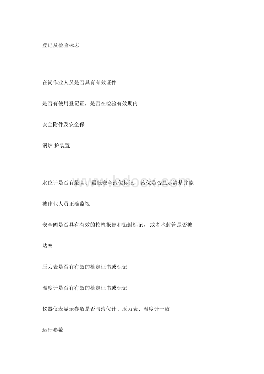 特种设备安全隐患排查docx.docx_第3页