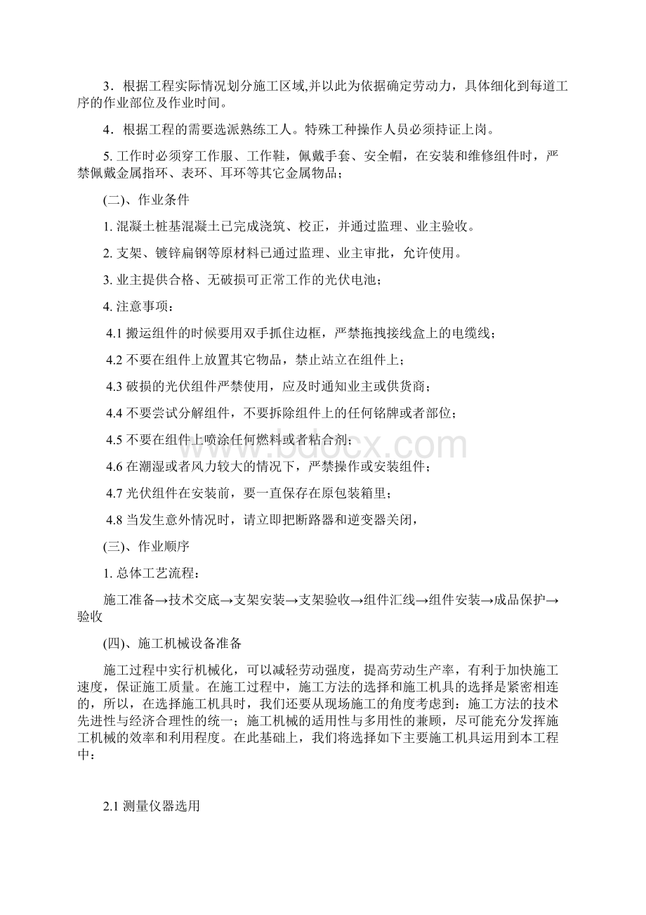 光伏板支架安装施工方案.docx_第2页