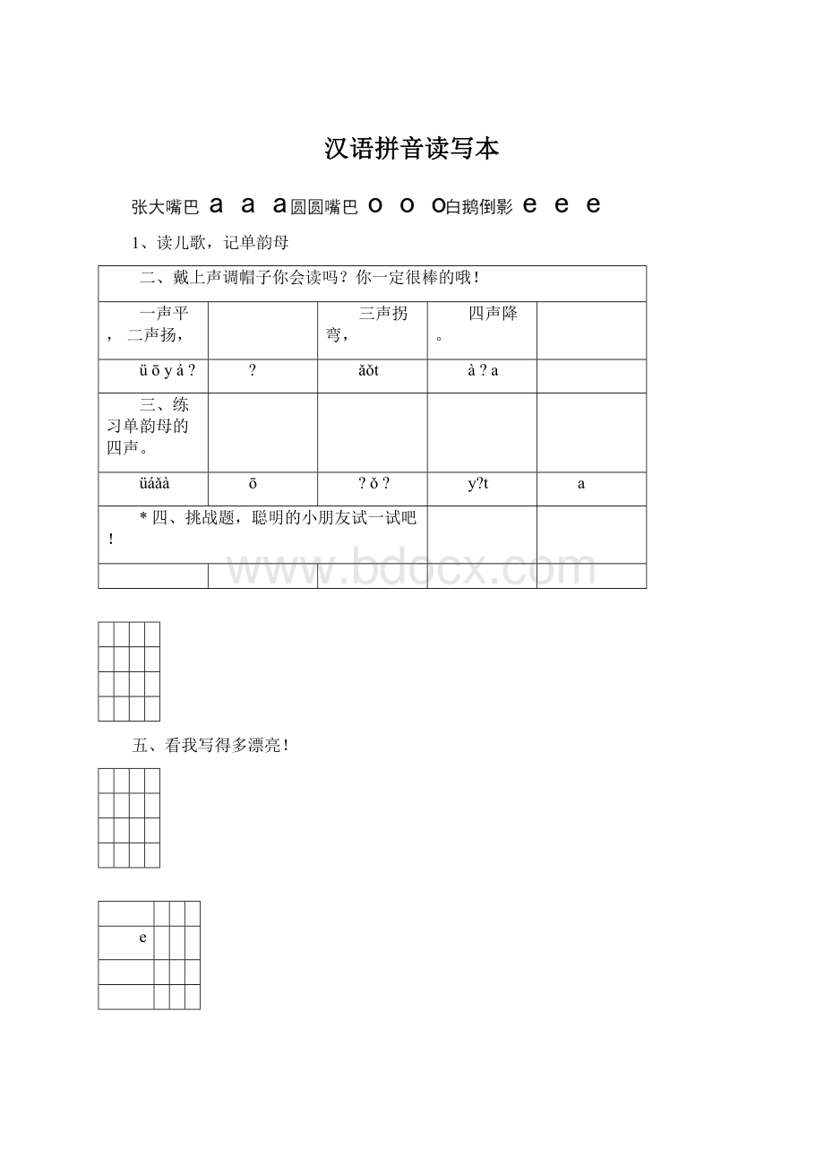 汉语拼音读写本.docx_第1页