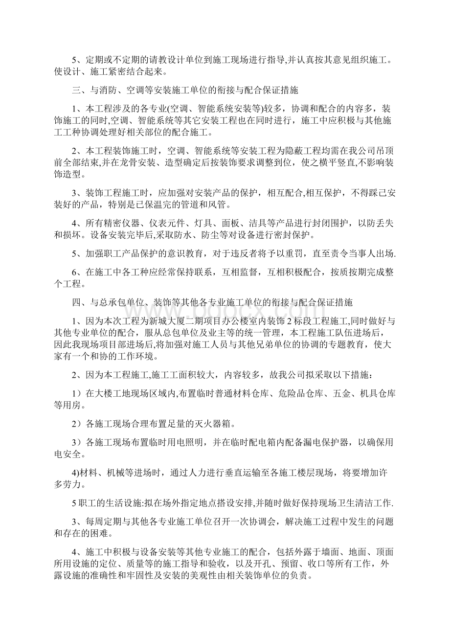 与总包及相邻施工单位之间的工作配合概况Word格式文档下载.docx_第2页