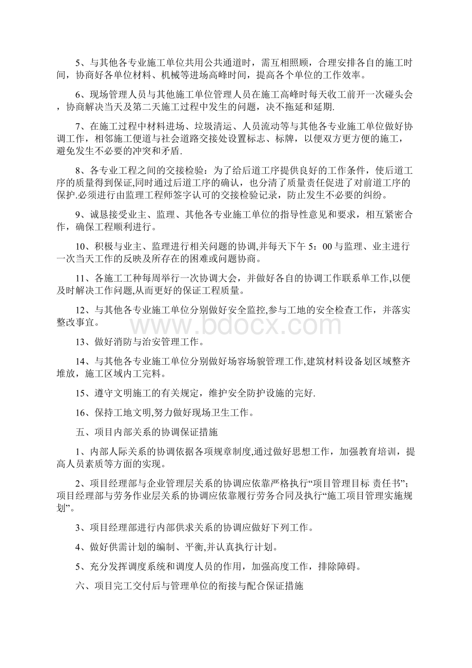 与总包及相邻施工单位之间的工作配合概况Word格式文档下载.docx_第3页