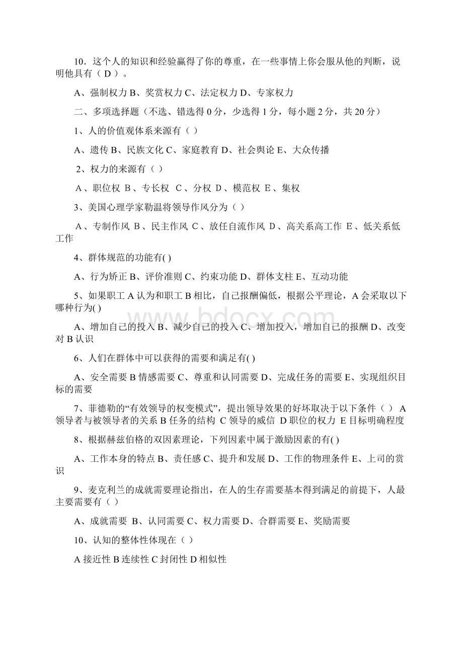 组织行为学期末考试试题及答案Word格式文档下载.docx_第2页