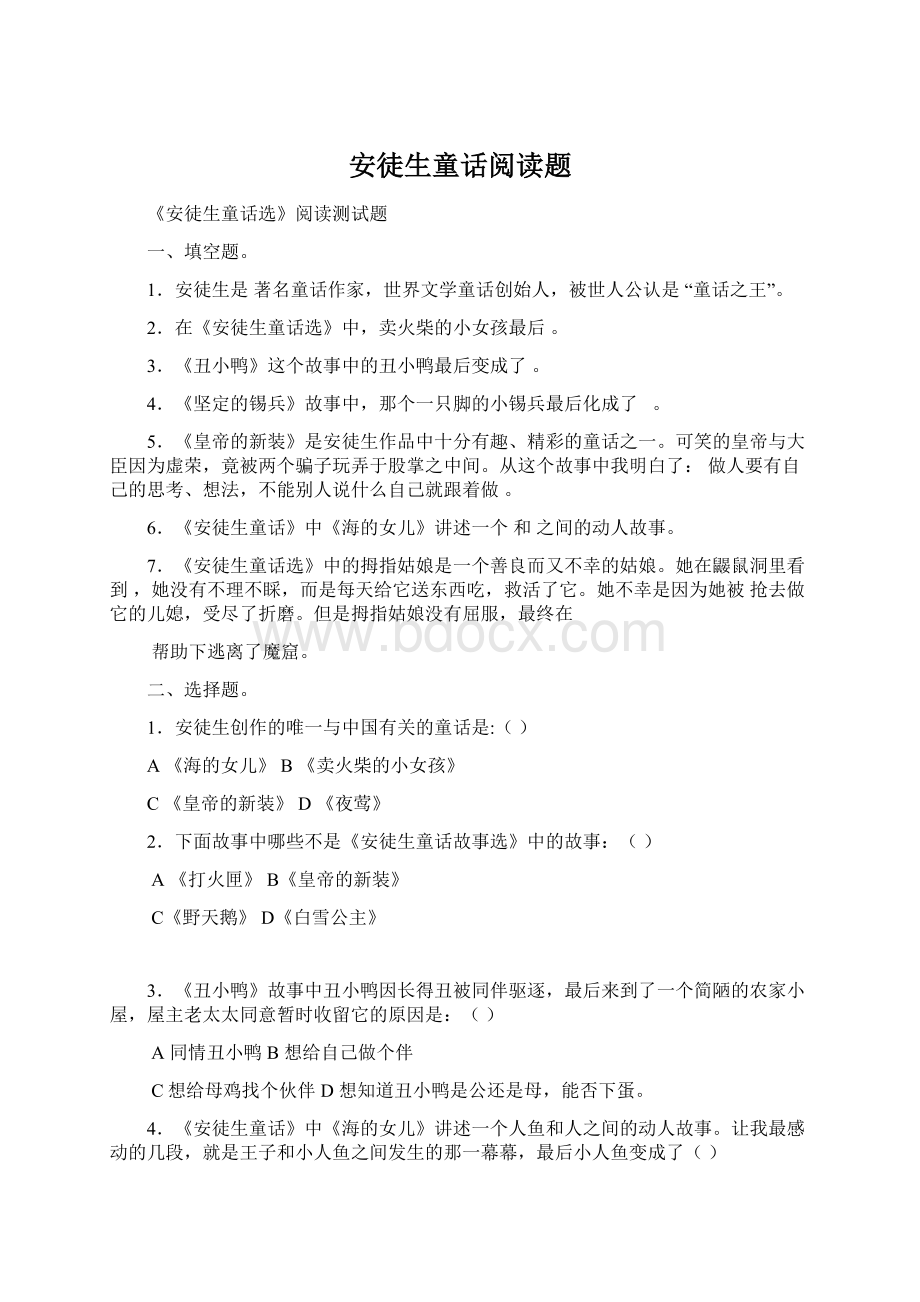 安徒生童话阅读题Word文档下载推荐.docx_第1页